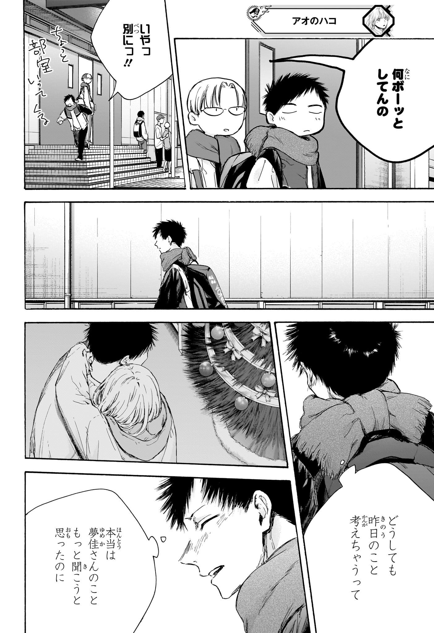 アオのハコ raw Chap 97 - Next Chap 98