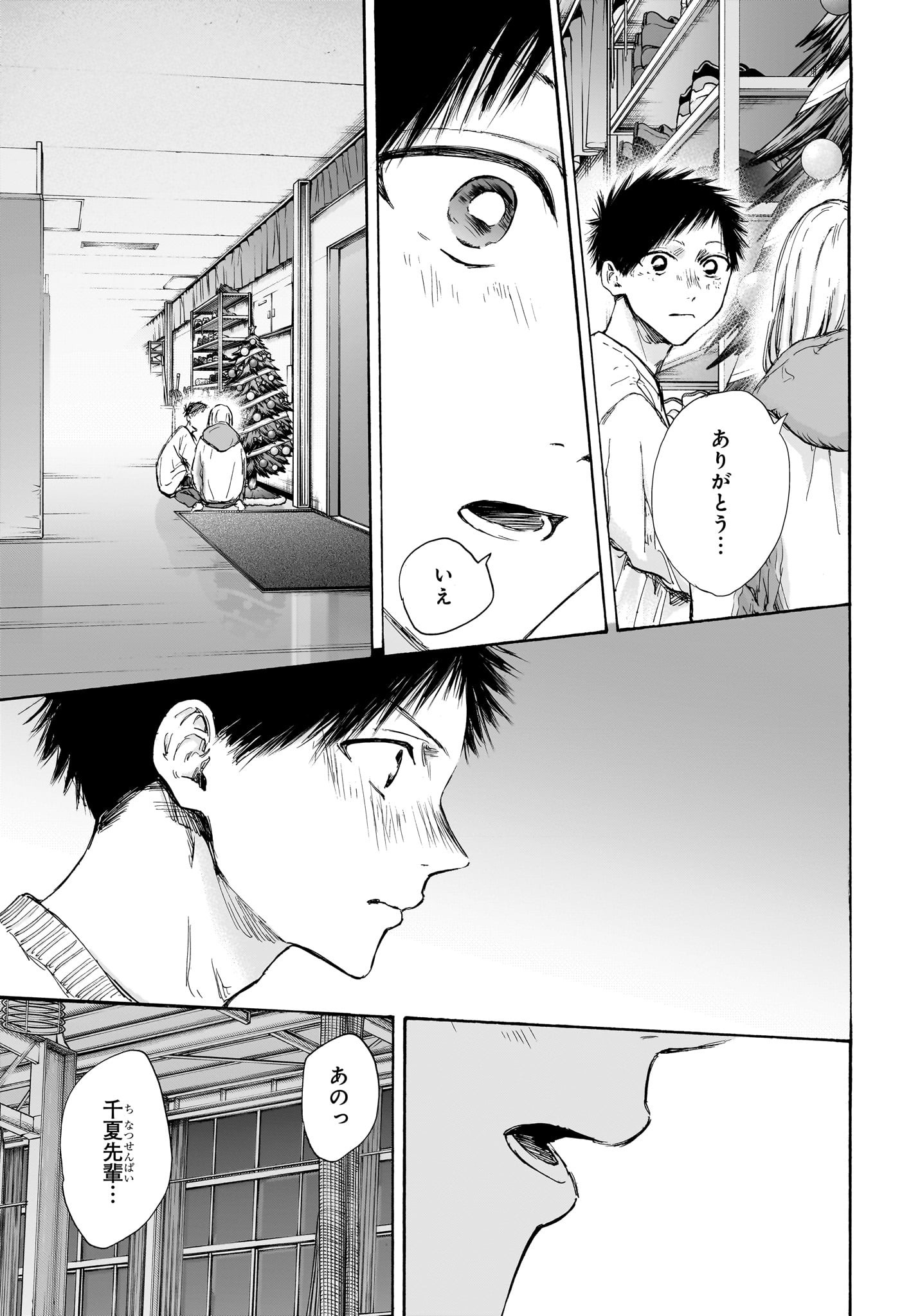 アオのハコ raw Chap 97 - Next Chap 98