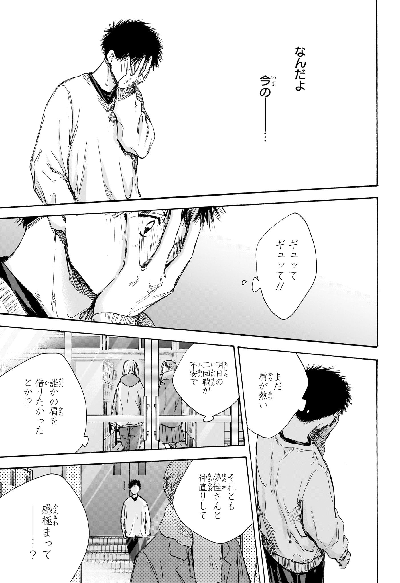 アオのハコ raw Chap 97 - Next Chap 98