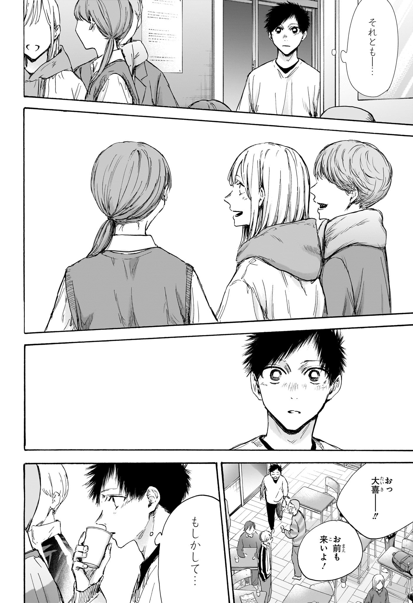アオのハコ raw Chap 97 - Next Chap 98