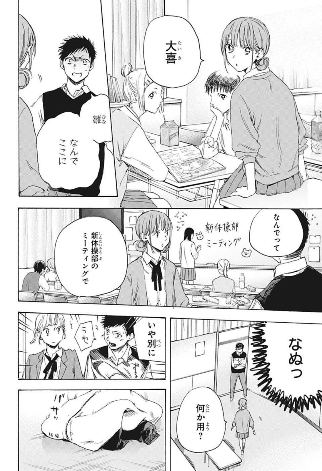 アオのハコ Chap 9 - Next Chap 10