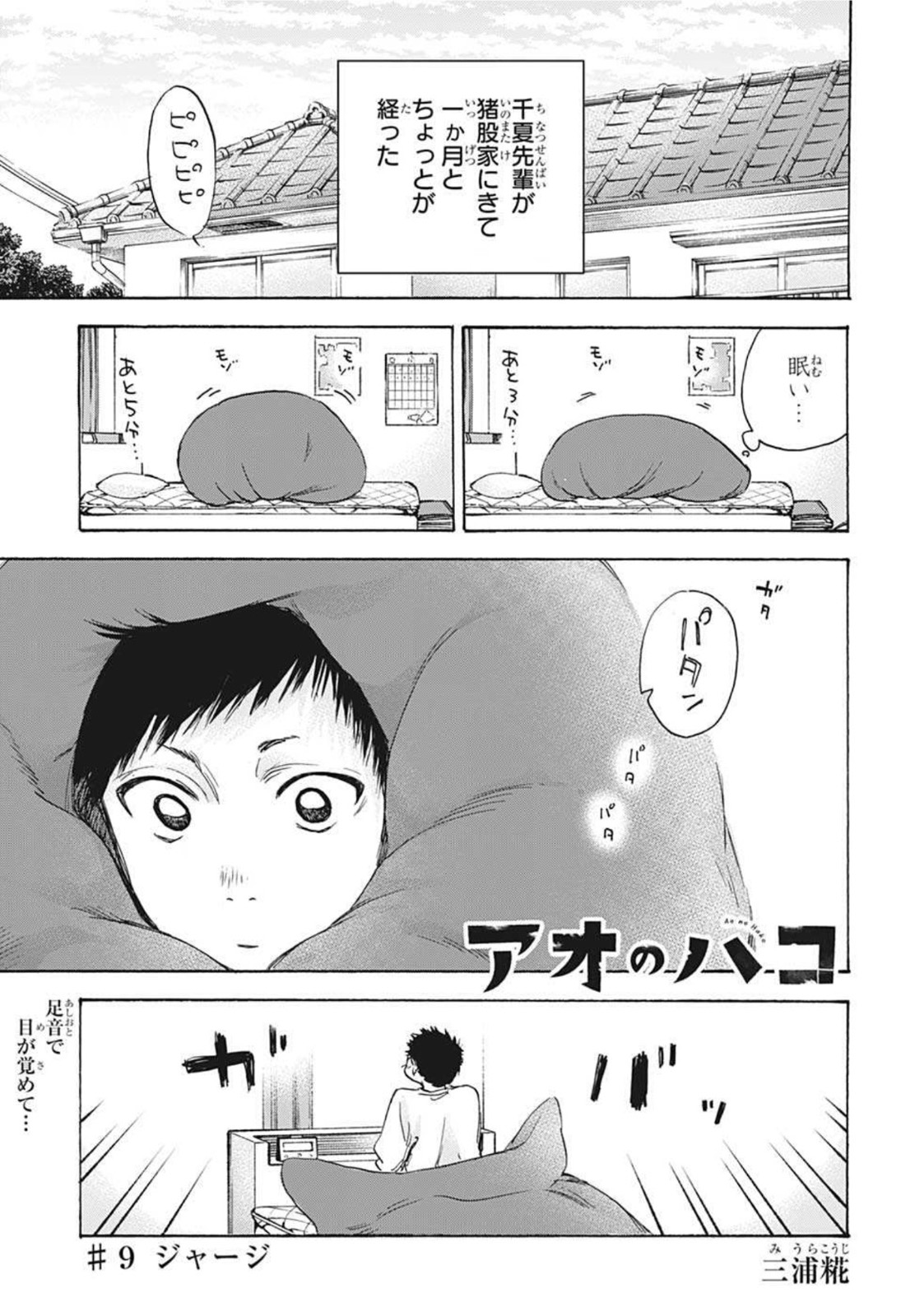 アオのハコ Chap 9 - Next Chap 10