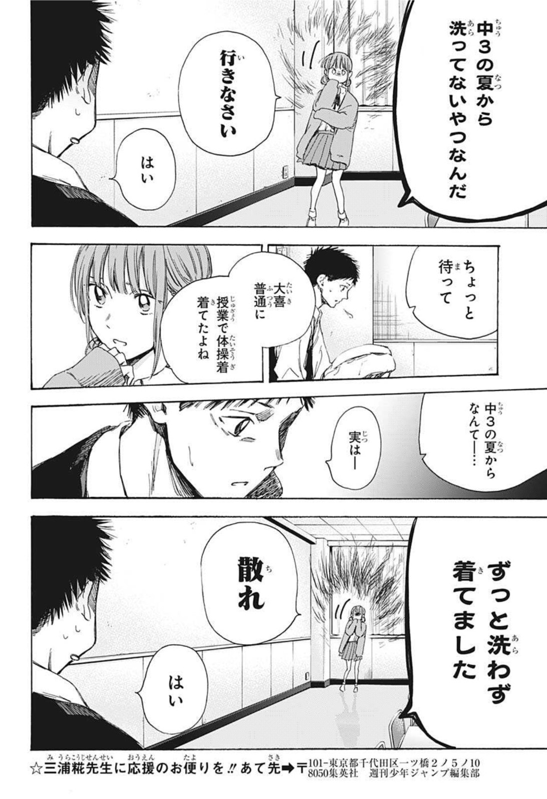 アオのハコ Chap 9 - Next Chap 10