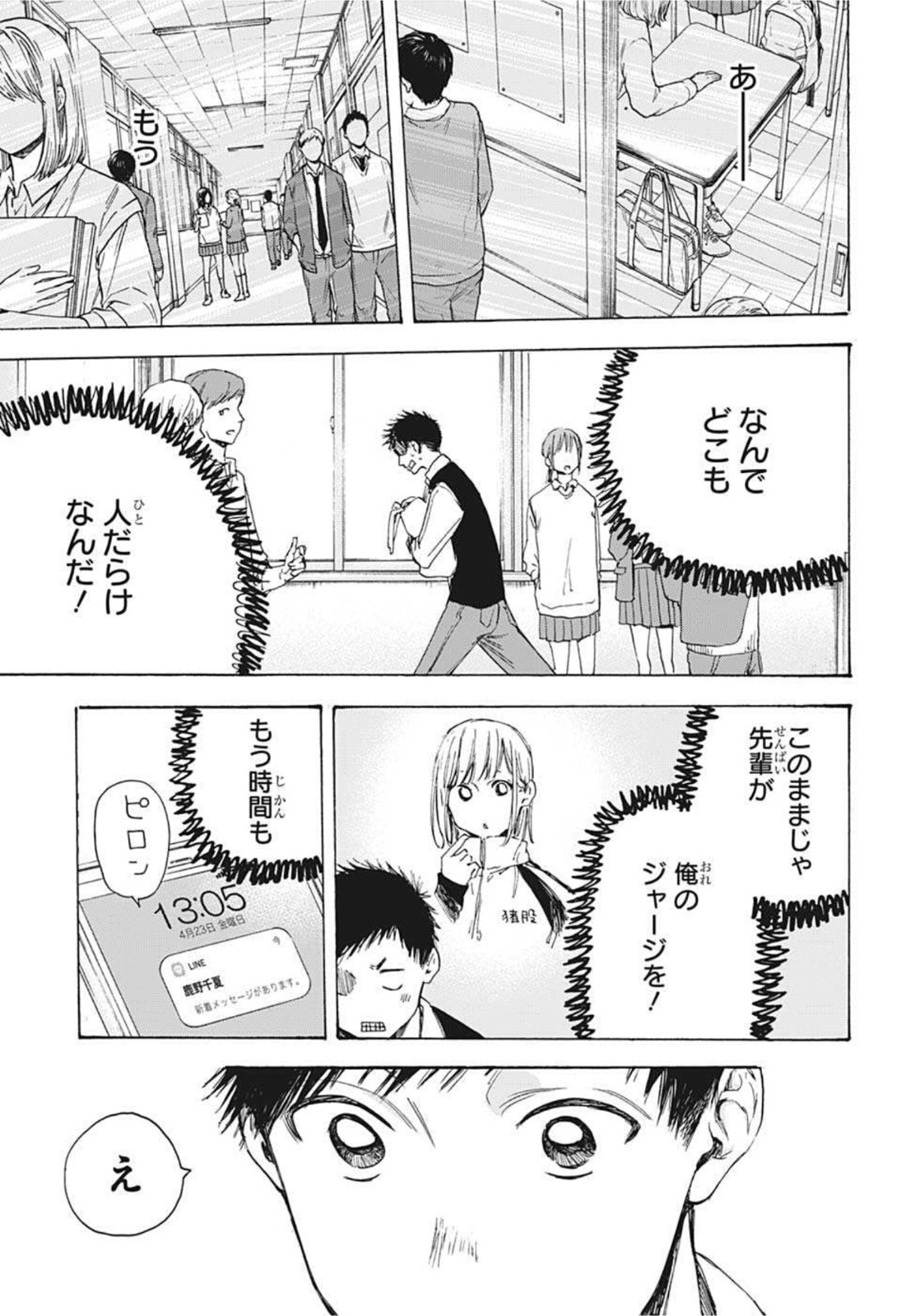 アオのハコ Chap 9 - Next Chap 10