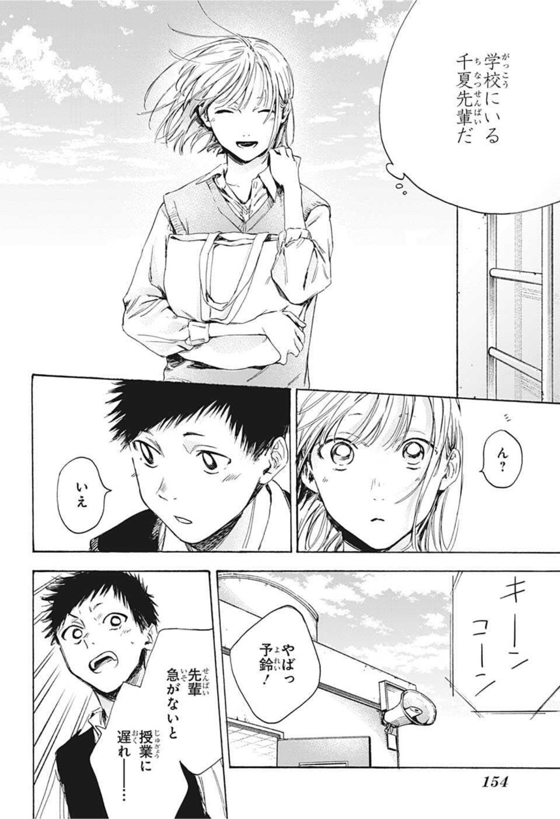 アオのハコ Chap 9 - Next Chap 10