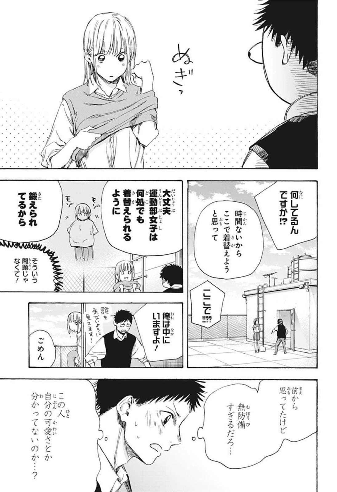 アオのハコ Chap 9 - Next Chap 10