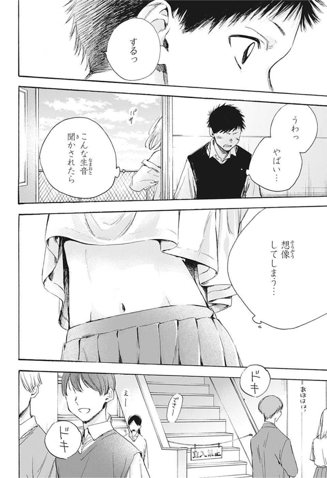アオのハコ Chap 9 - Next Chap 10