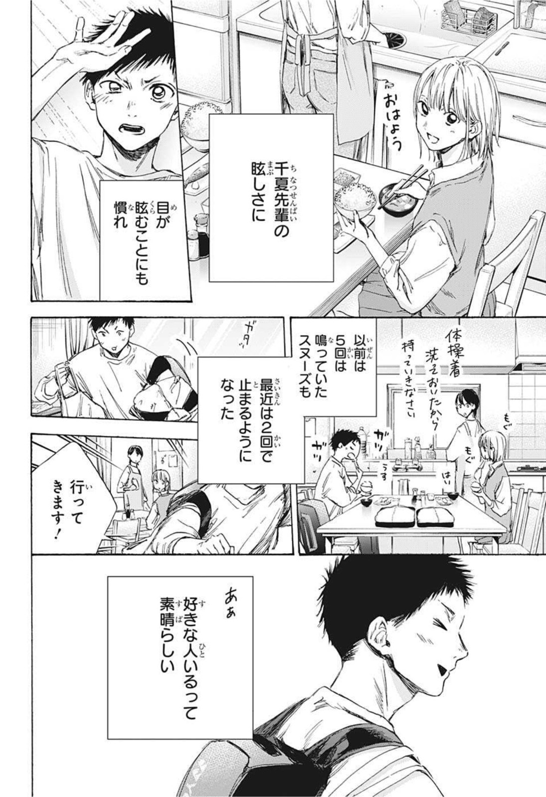 アオのハコ Chap 9 - Next Chap 10