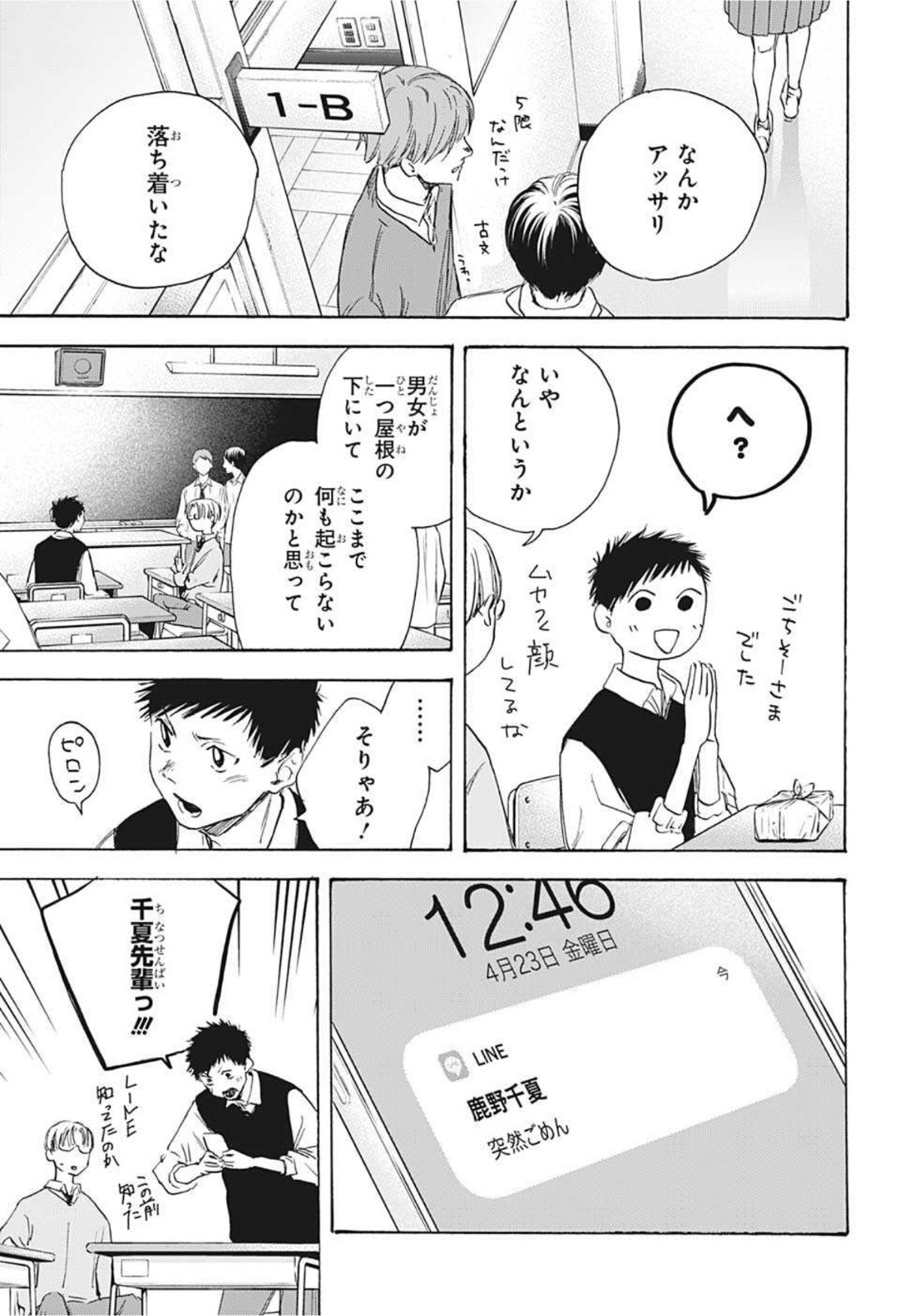 アオのハコ Chap 9 - Next Chap 10
