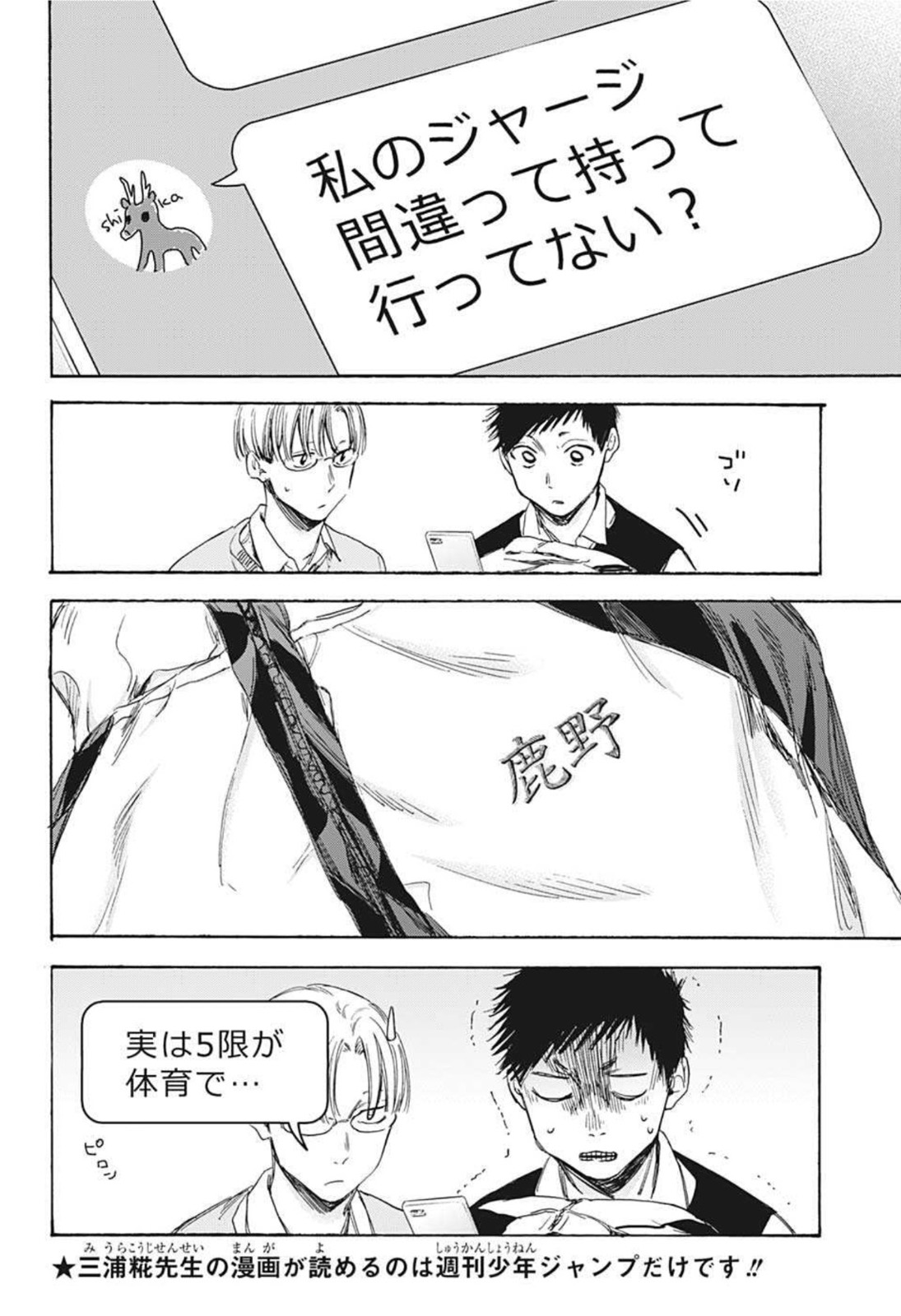 アオのハコ Chap 9 - Next Chap 10