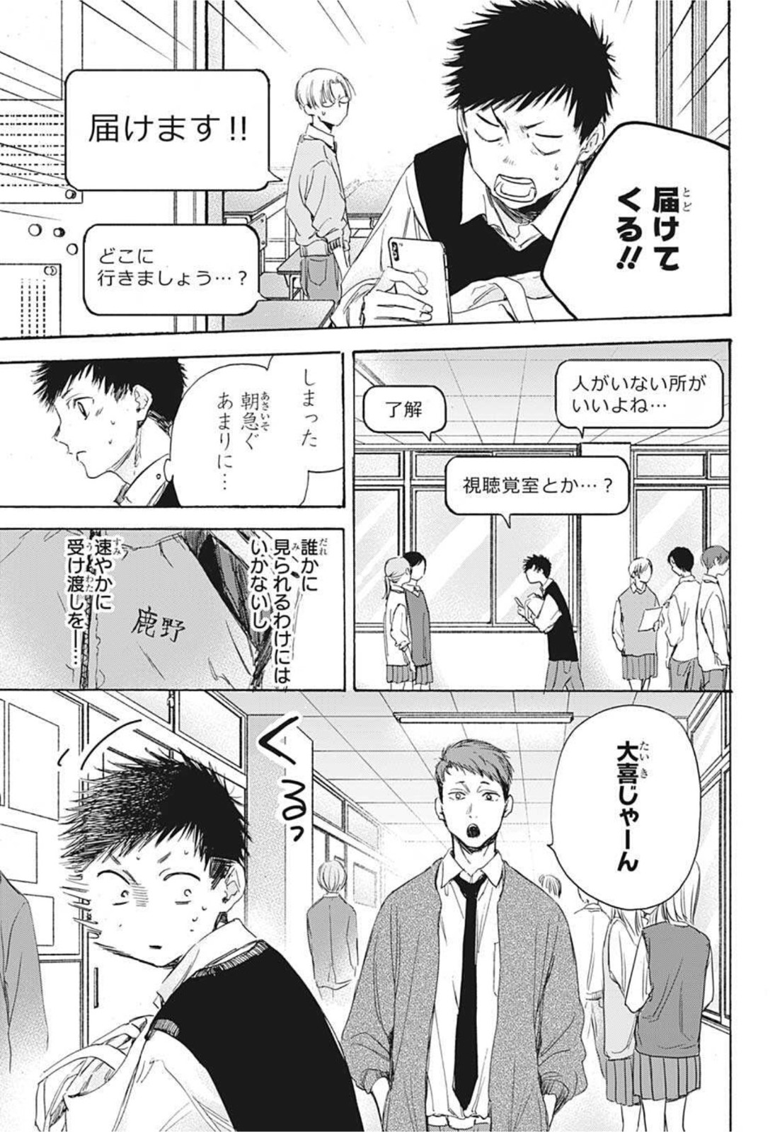 アオのハコ Chap 9 - Next Chap 10