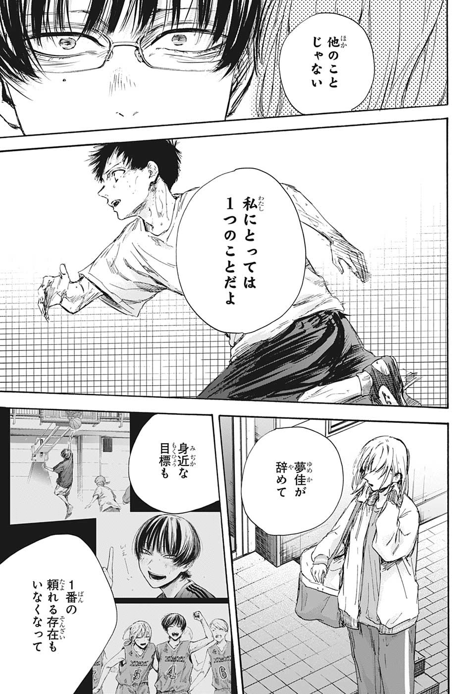 アオのハコ Chap 90 - Next Chap 91