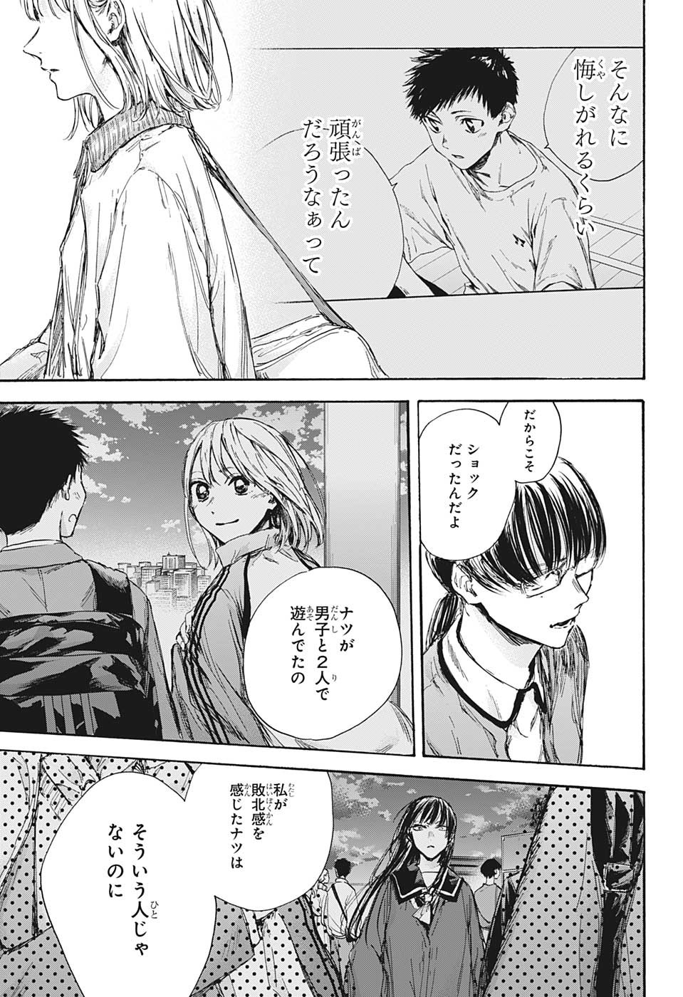 アオのハコ Chap 90 - Next Chap 91