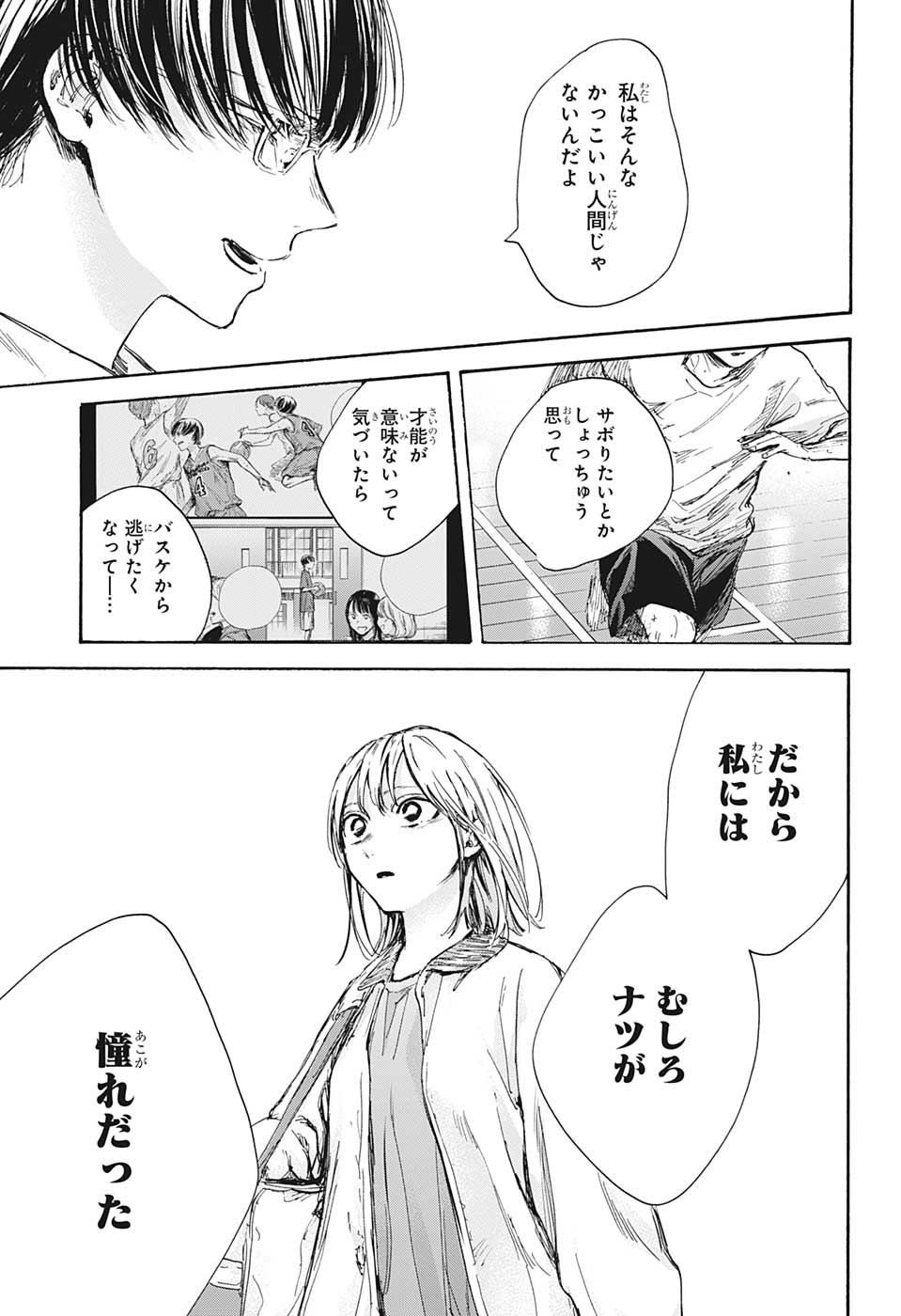 アオのハコ raw Chap 90 - Next Chap 91
