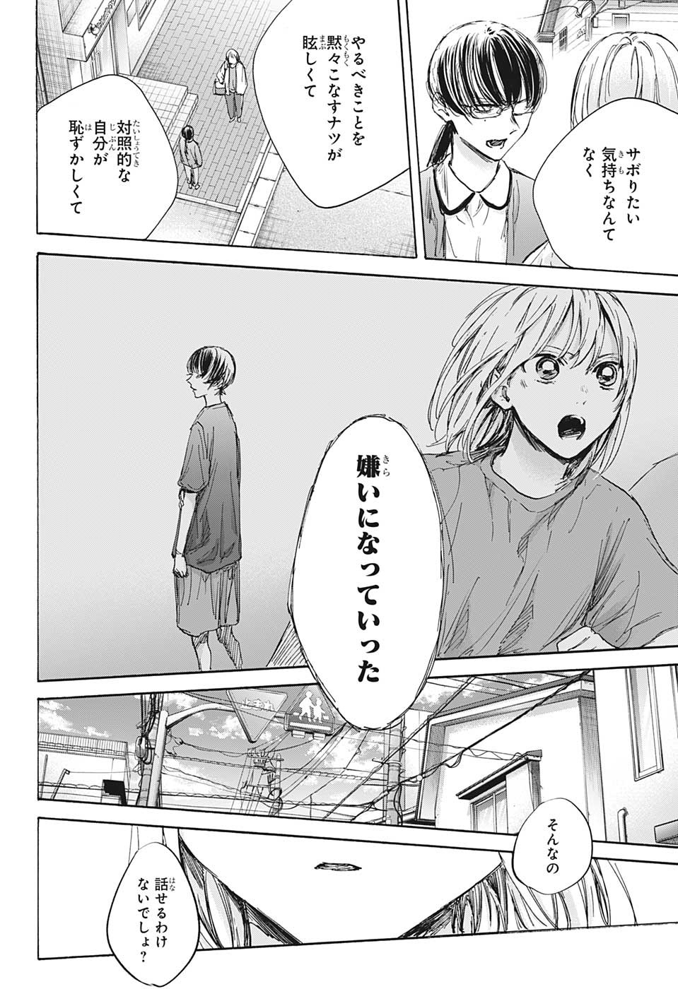 アオのハコ Chap 90 - Next Chap 91