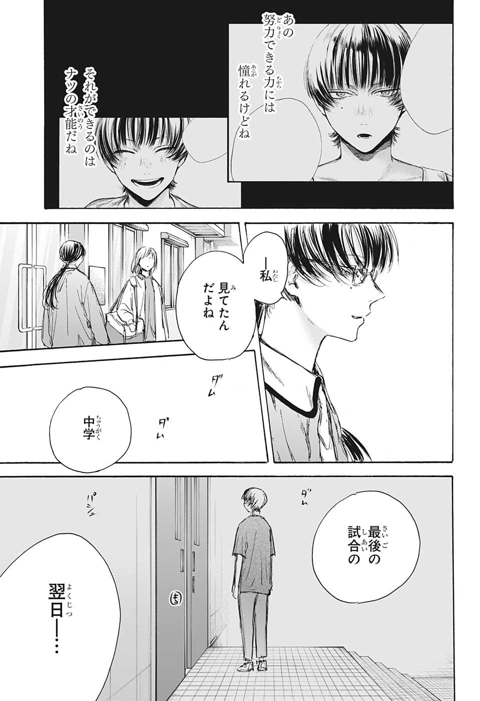 アオのハコ raw Chap 90 - Next Chap 91