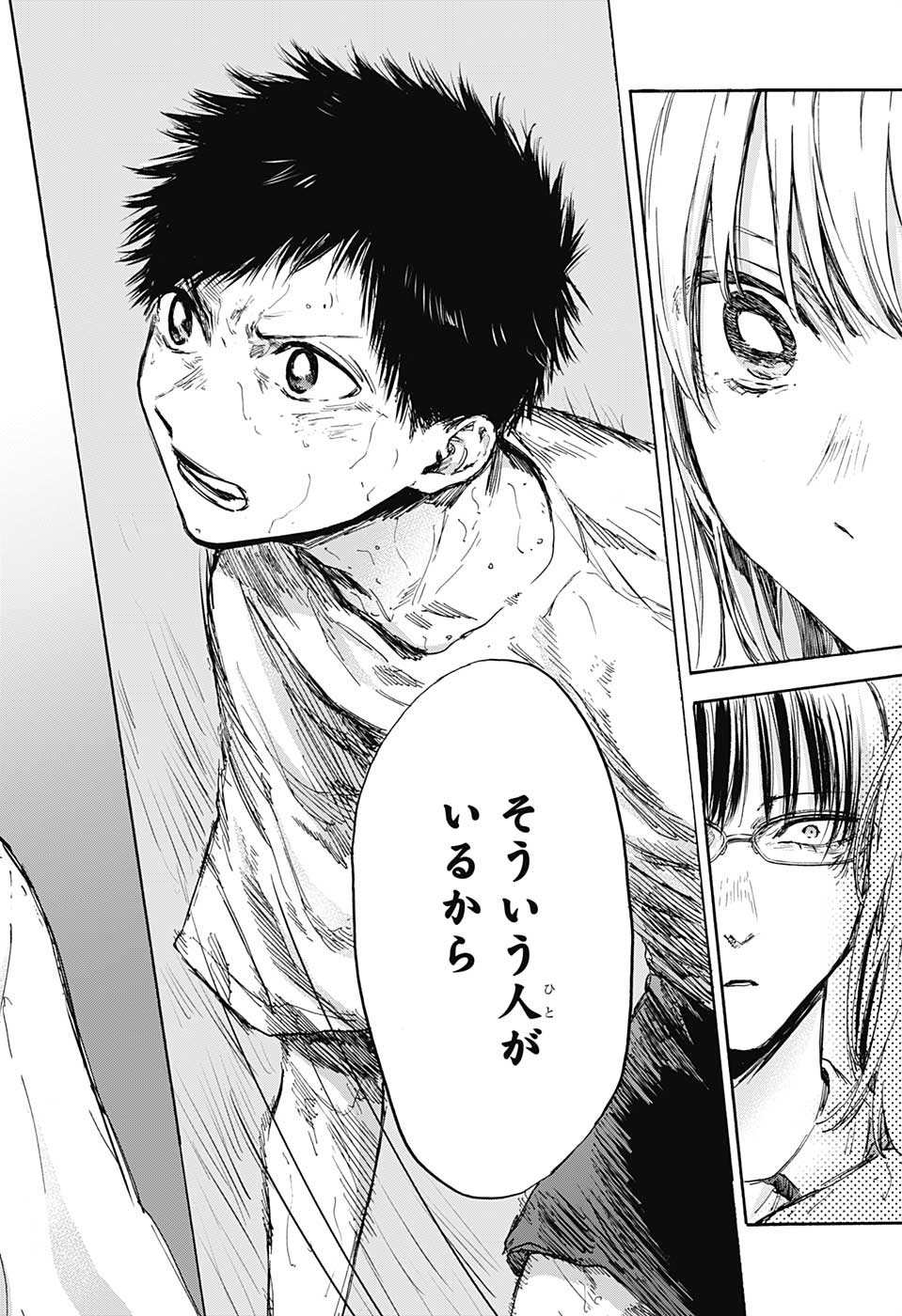 アオのハコ raw Chap 90 - Next Chap 91