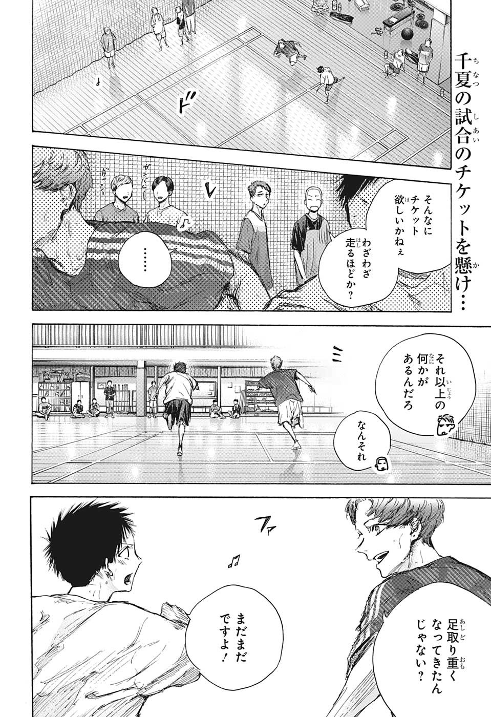 アオのハコ raw Chap 90 - Next Chap 91