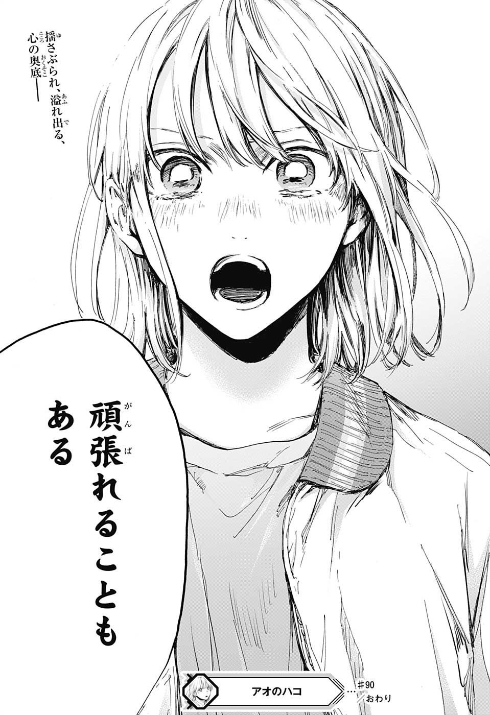 アオのハコ raw Chap 90 - Next Chap 91