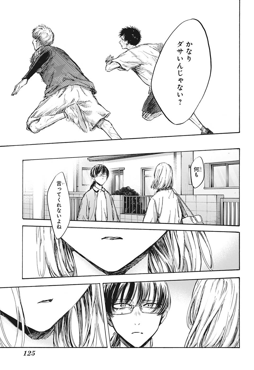 アオのハコ raw Chap 90 - Next Chap 91