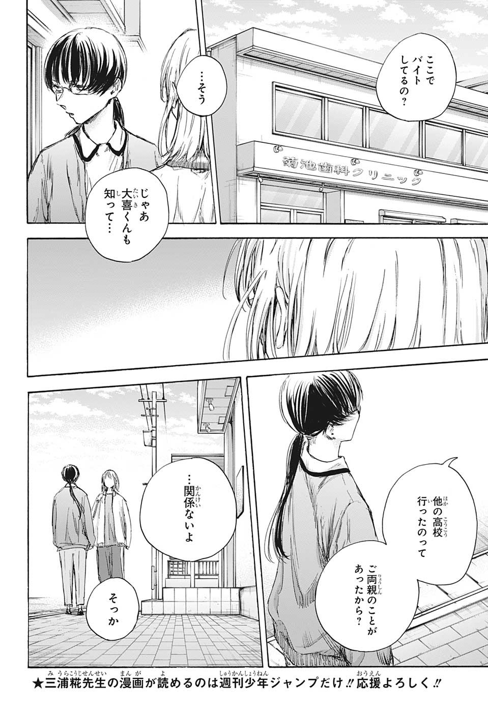 アオのハコ raw Chap 90 - Next Chap 91