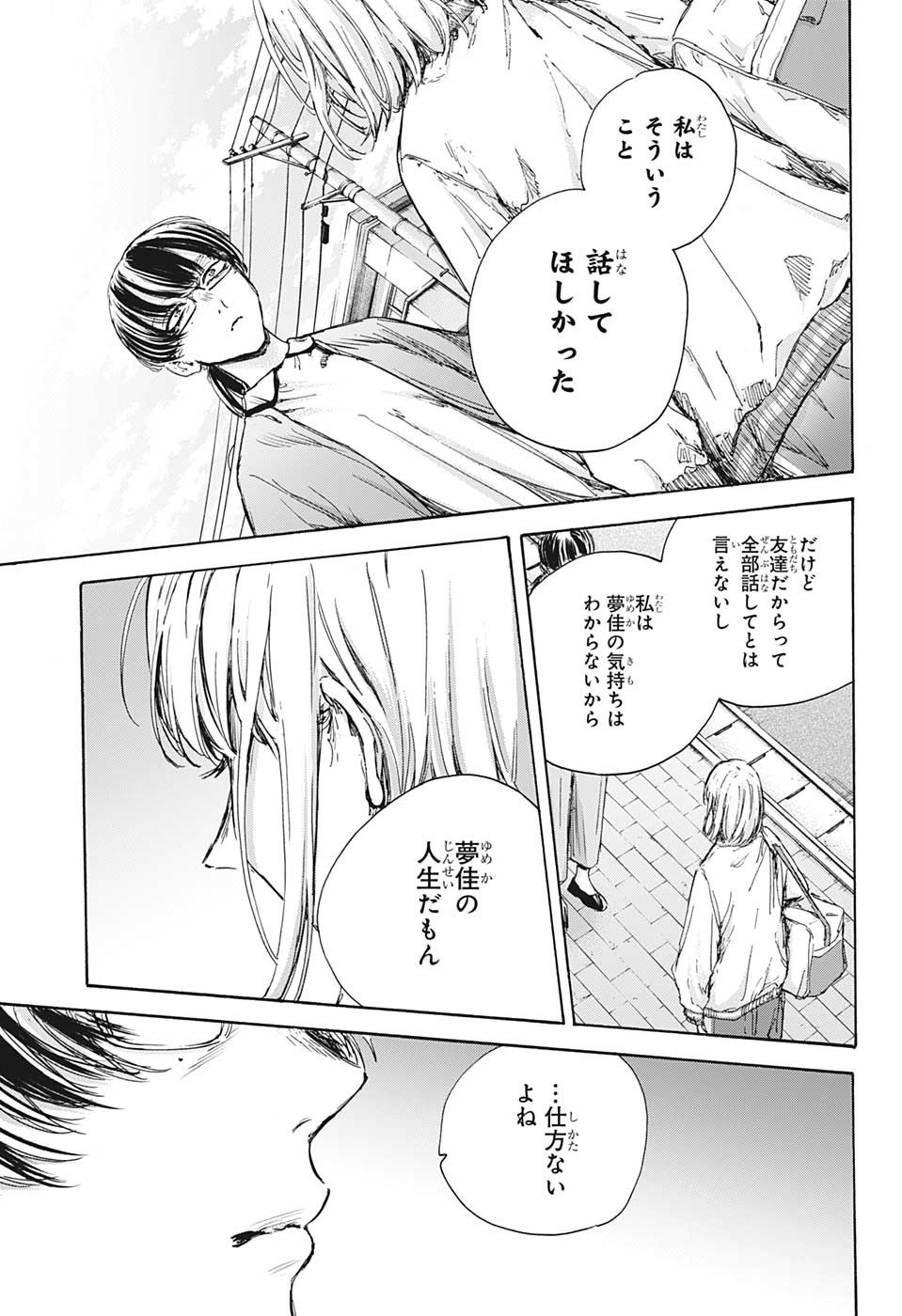 アオのハコ raw Chap 90 - Next Chap 91