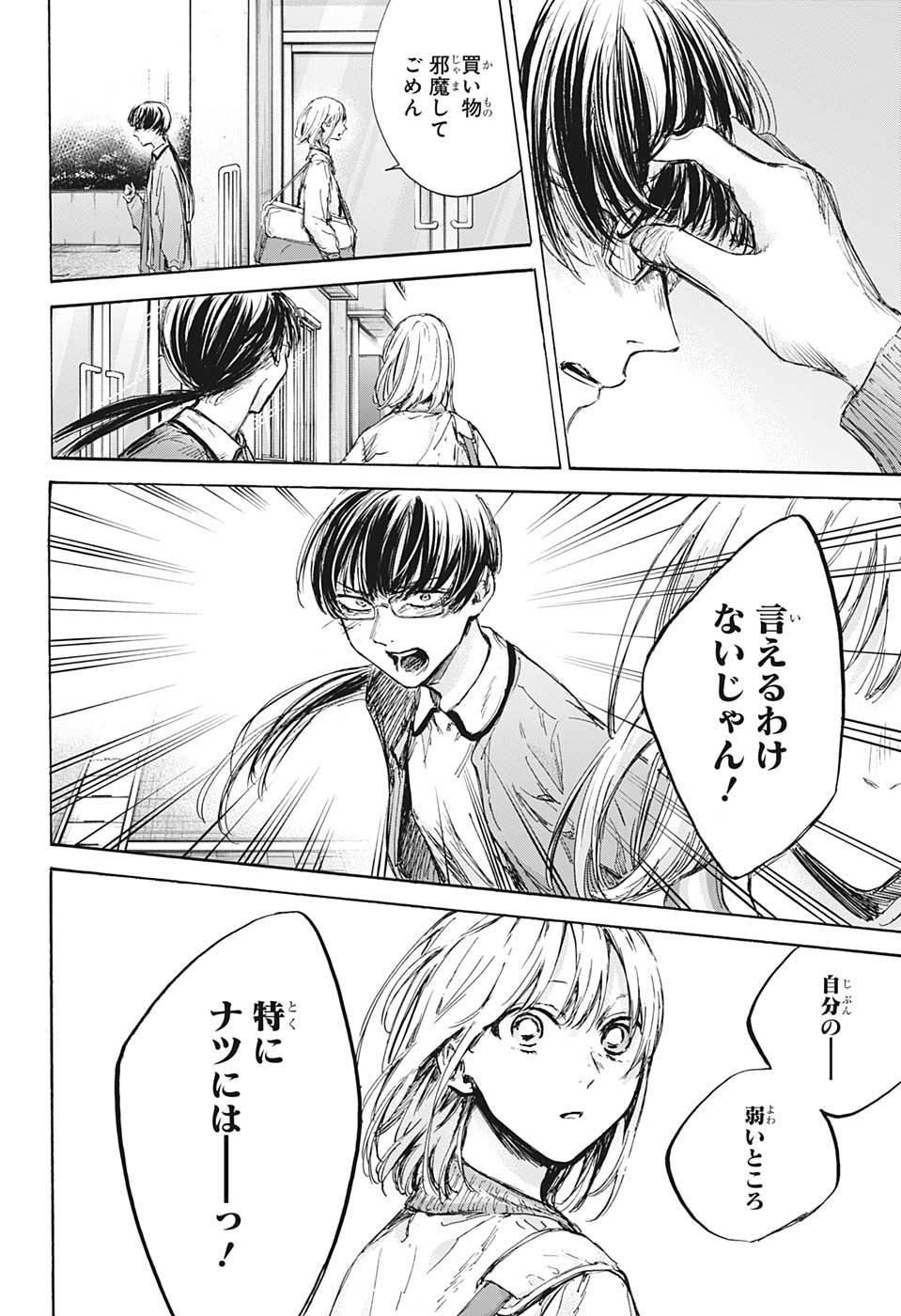 アオのハコ raw Chap 90 - Next Chap 91