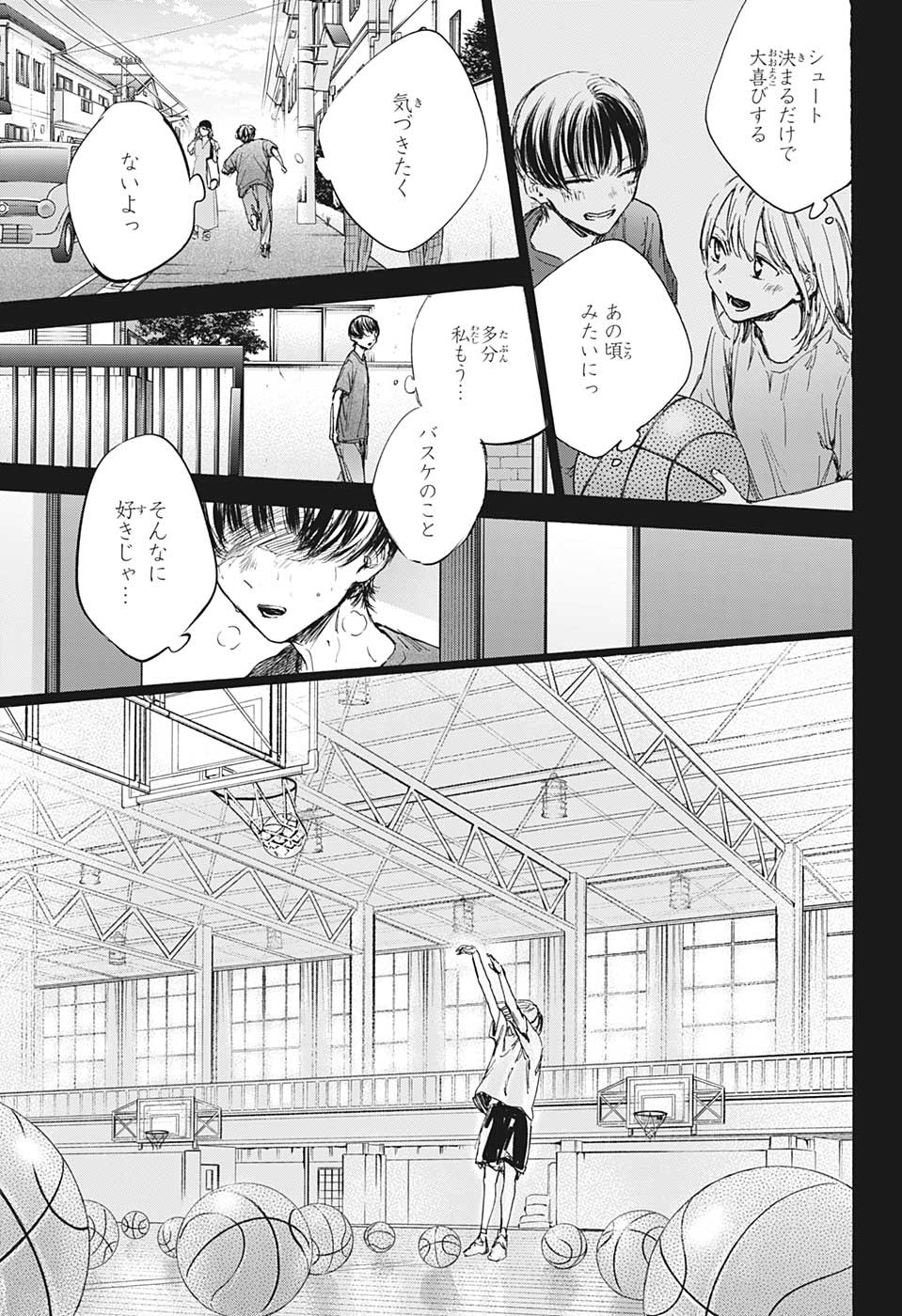アオのハコ Chap 91 - Next Chap 92