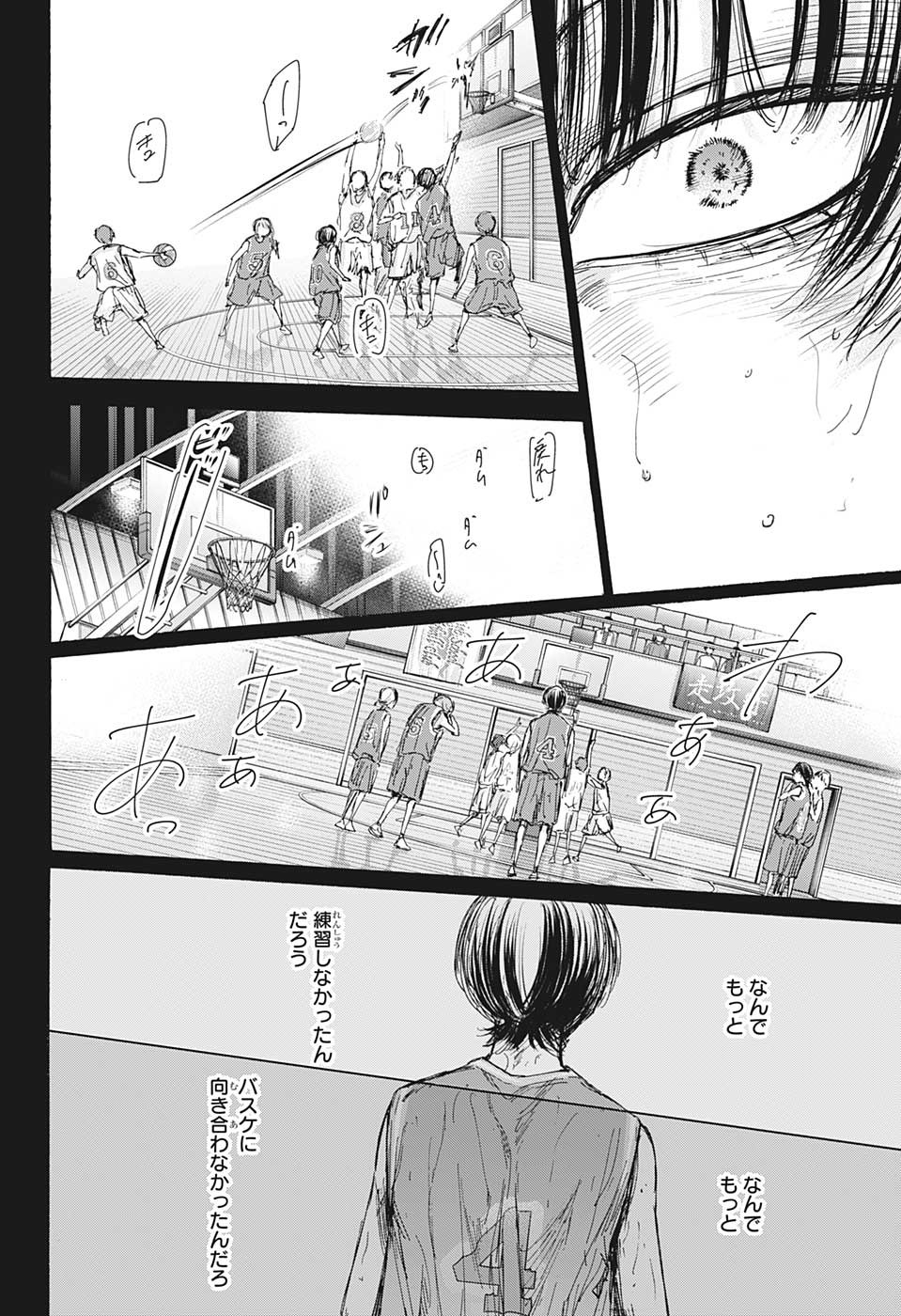 アオのハコ Chap 91 - Next Chap 92