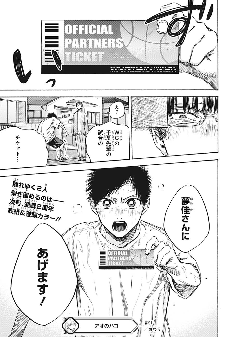アオのハコ Chap 91 - Next Chap 92