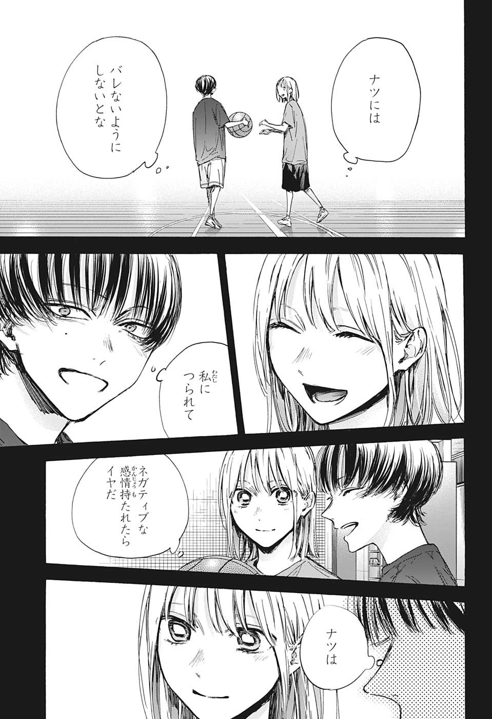 アオのハコ raw Chap 91 - Next Chap 92