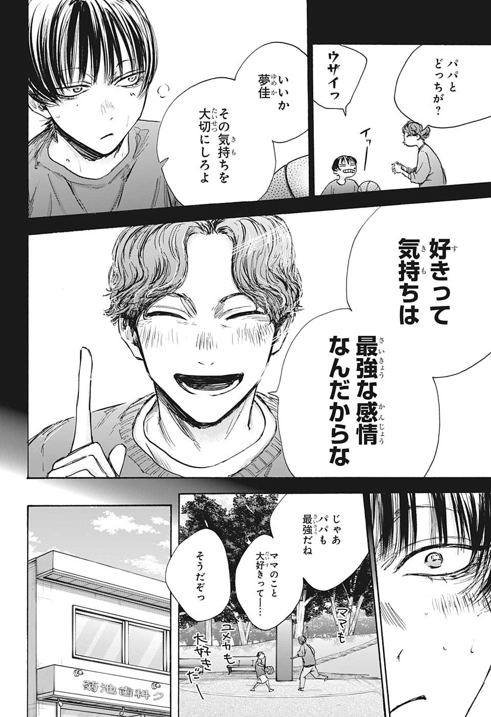 アオのハコ raw Chap 91 - Next Chap 92