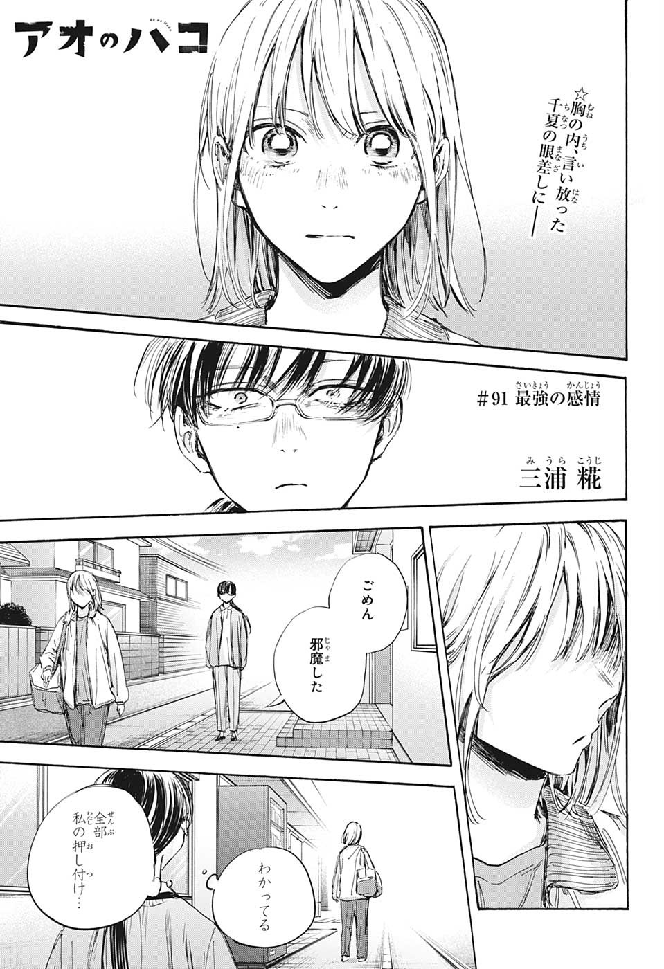 アオのハコ raw Chap 91 - Next Chap 92