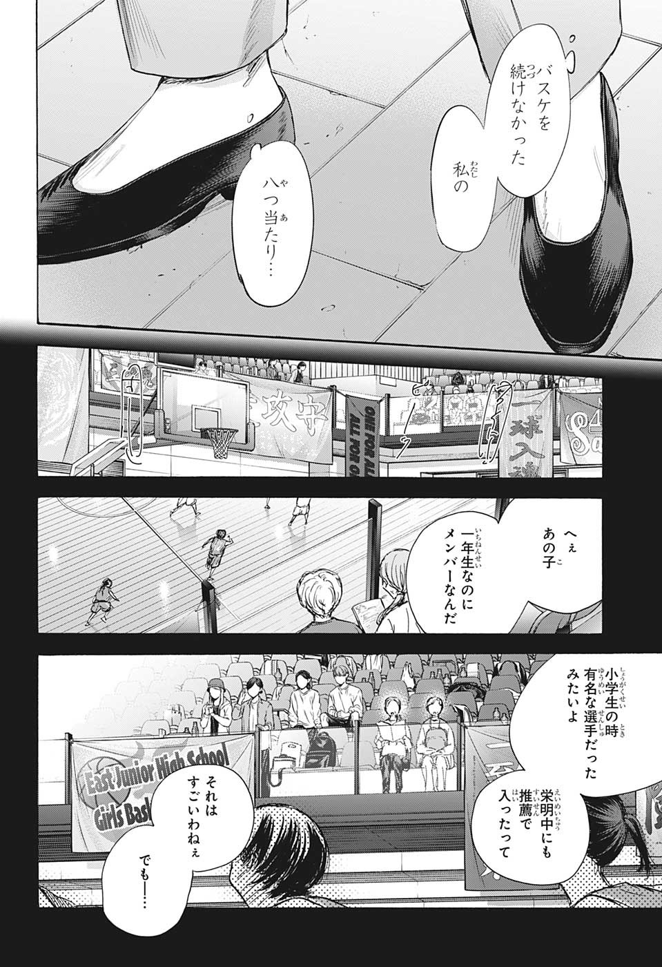アオのハコ raw Chap 91 - Next Chap 92