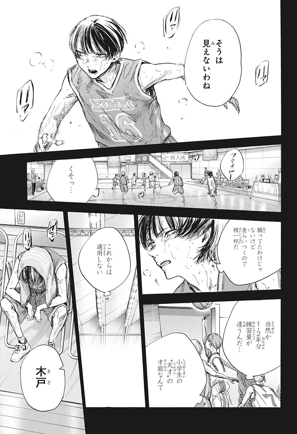アオのハコ raw Chap 91 - Next Chap 92