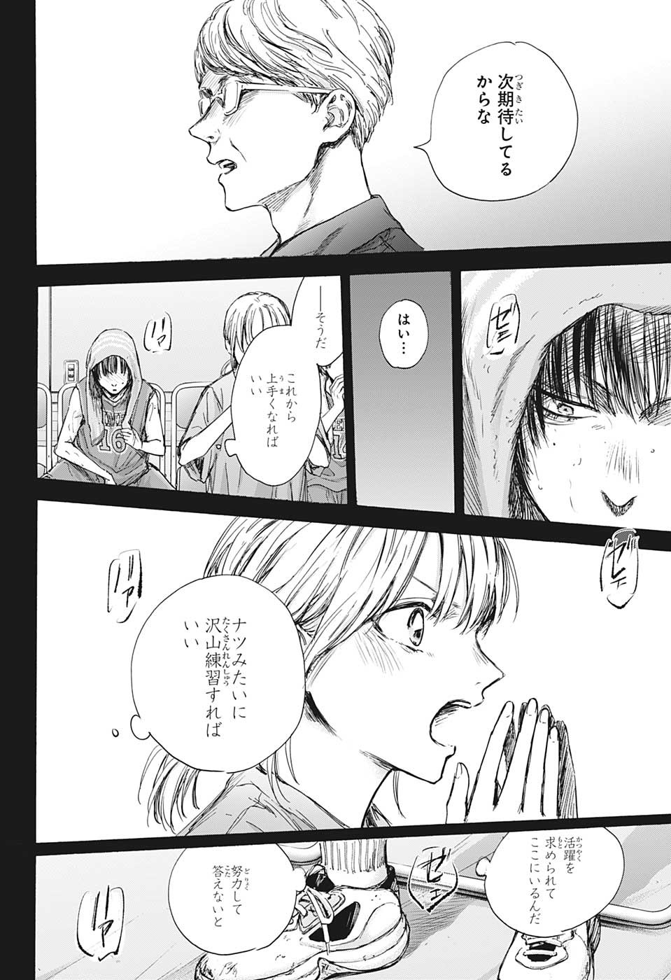 アオのハコ raw Chap 91 - Next Chap 92