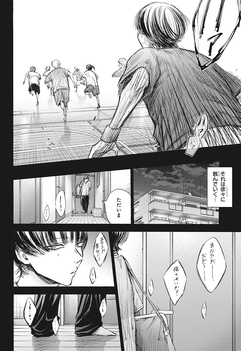 アオのハコ raw Chap 91 - Next Chap 92