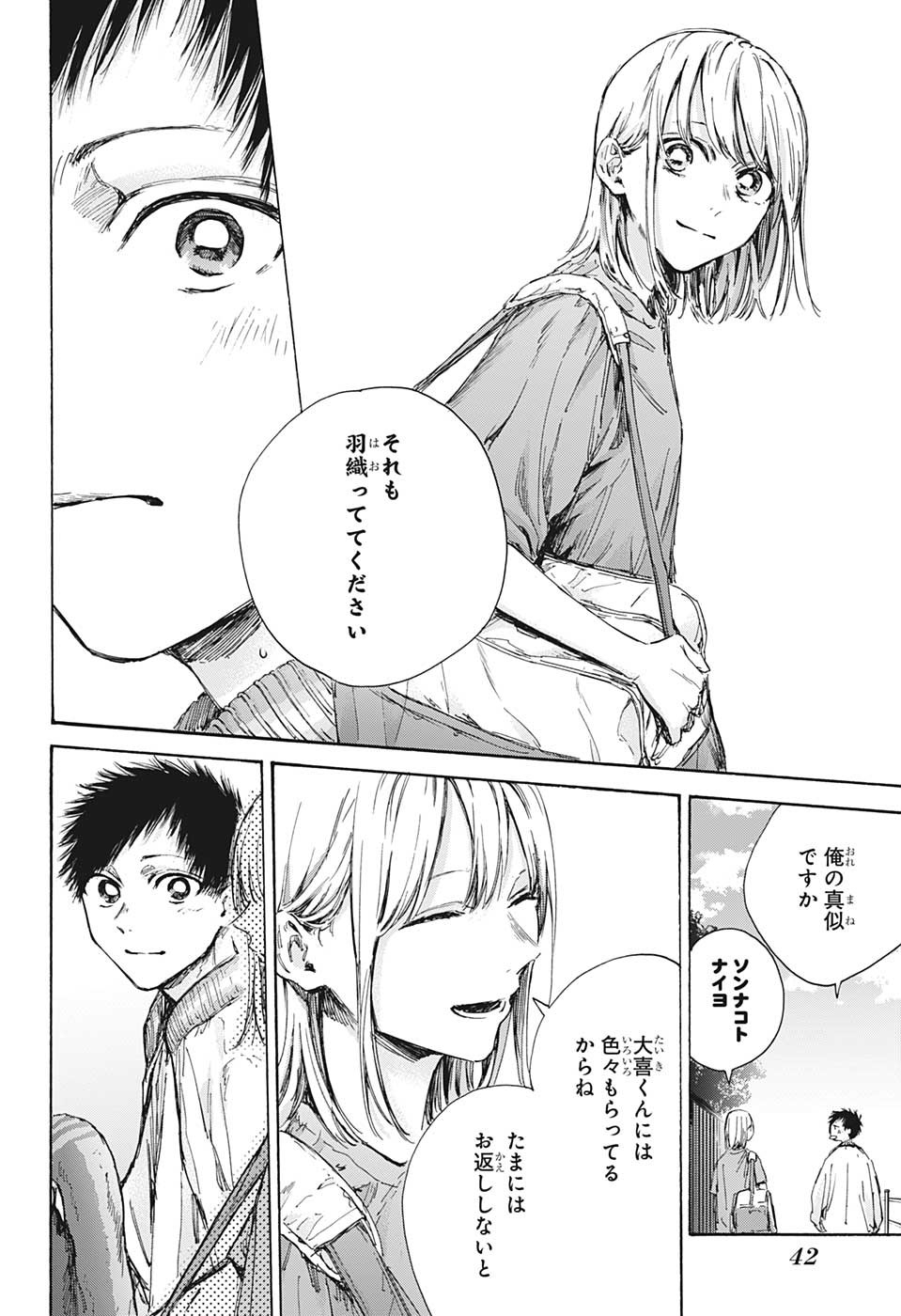 アオのハコ raw Chap 92 - Next Chap 93