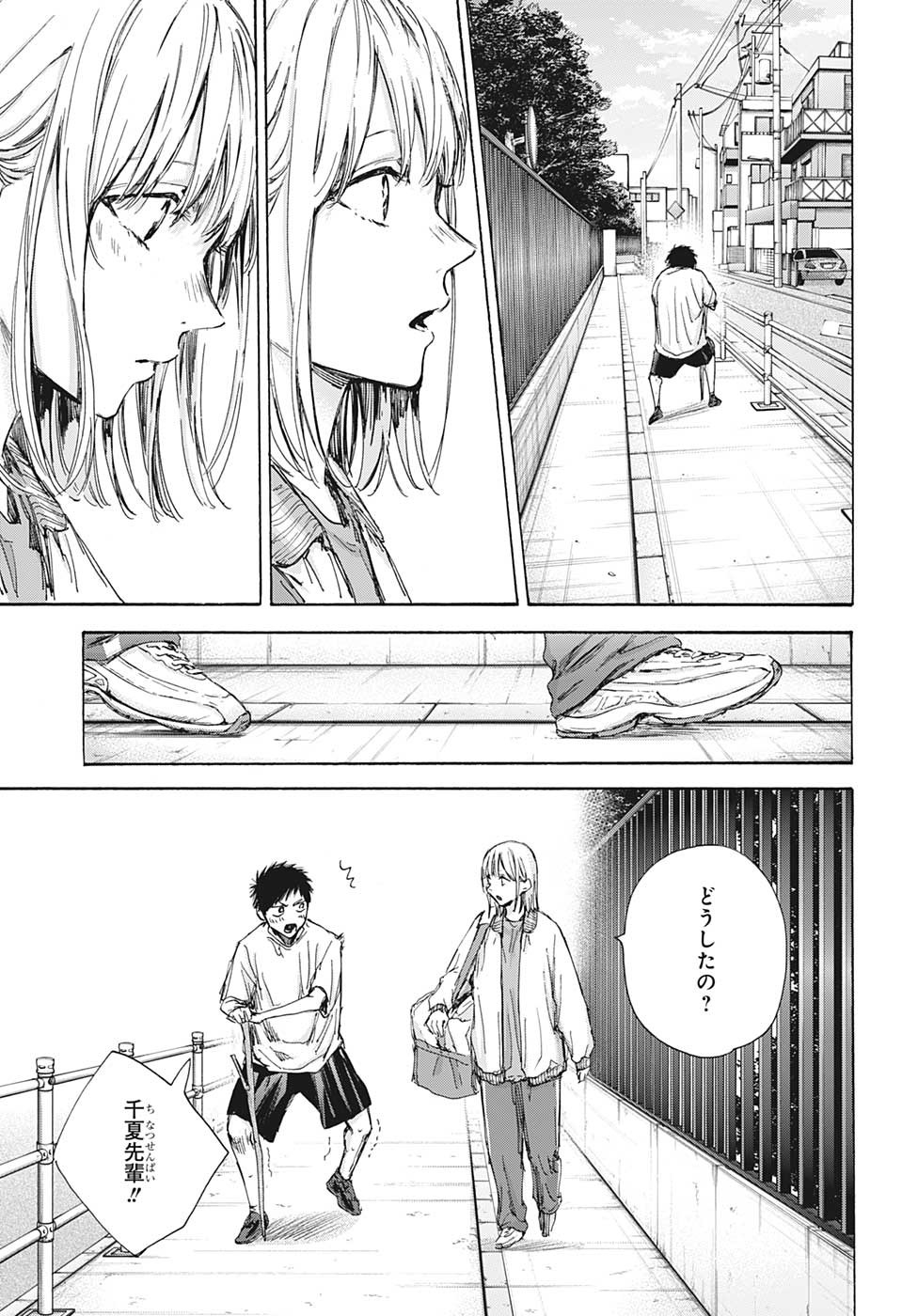 アオのハコ Chap 92 - Next Chap 93