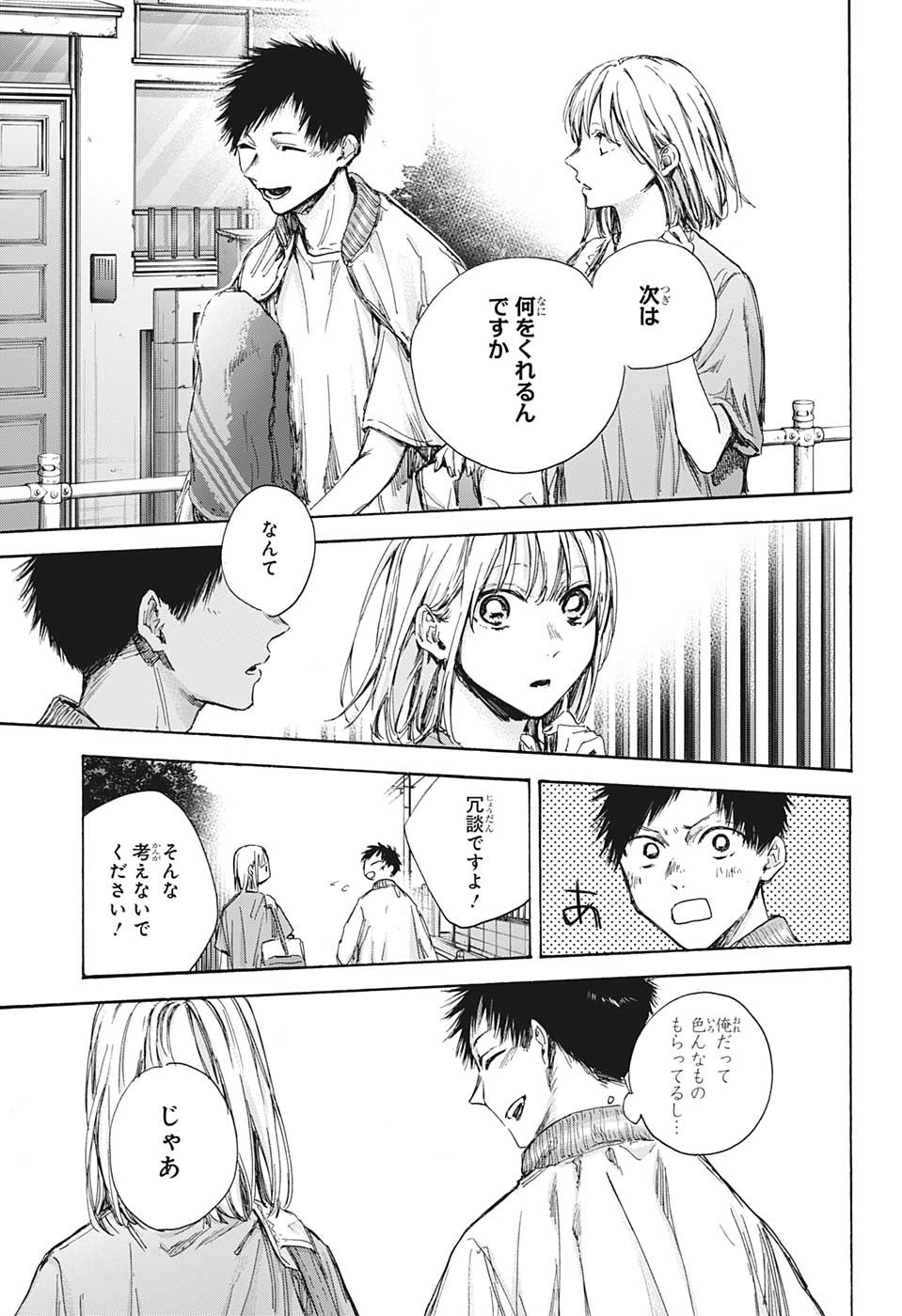 アオのハコ Chap 92 - Next Chap 93