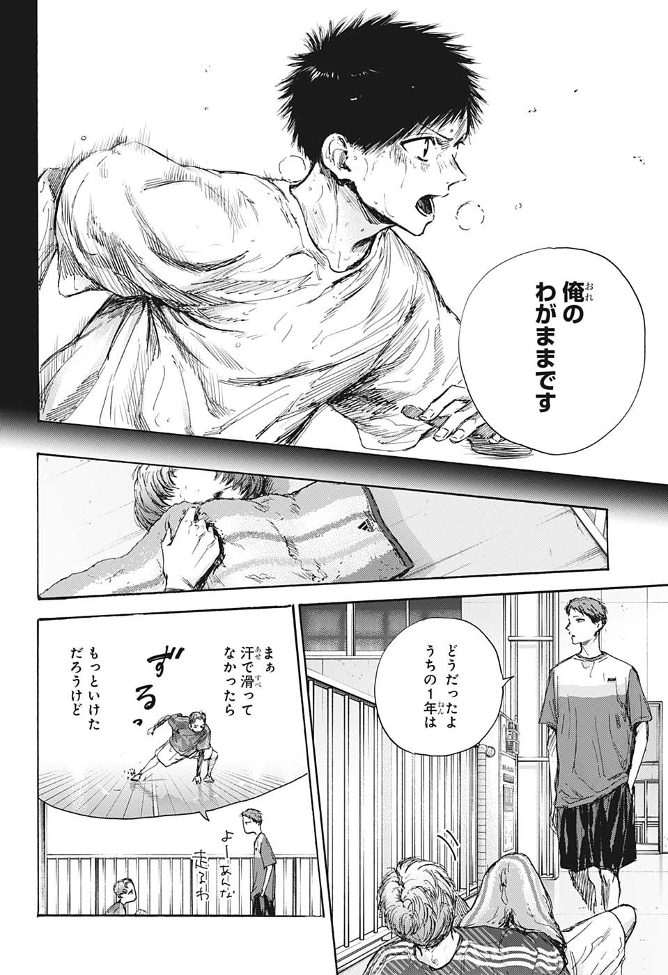 アオのハコ Chap 92 - Next Chap 93