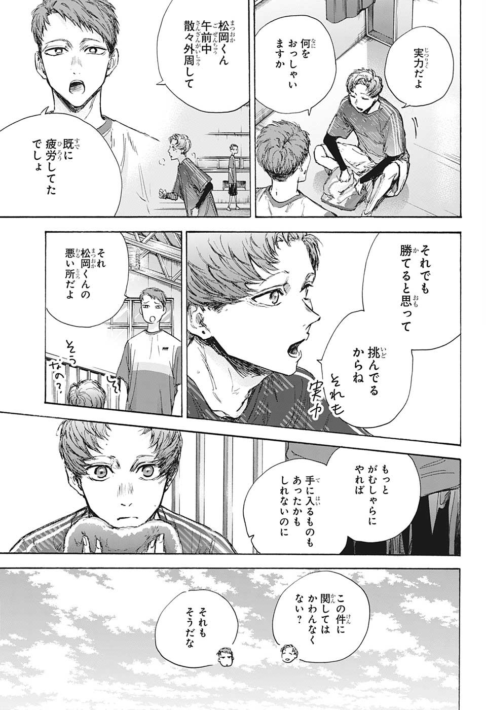 アオのハコ raw Chap 92 - Next Chap 93