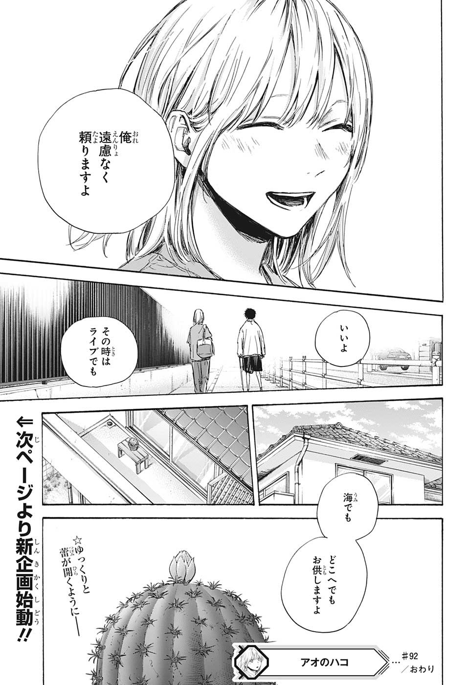 アオのハコ raw Chap 92 - Next Chap 93