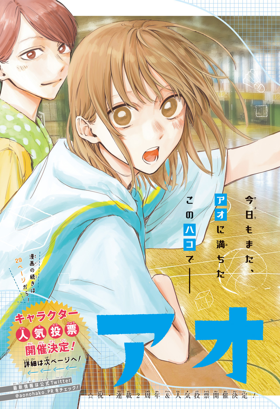 アオのハコ raw Chap 92 - Next Chap 93