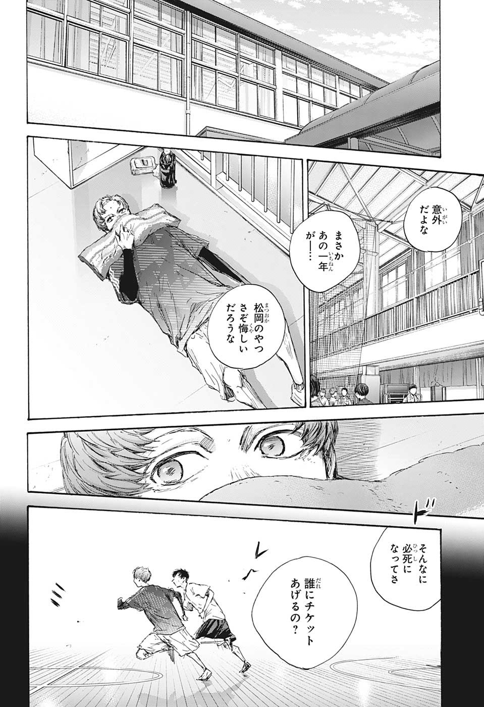 アオのハコ raw Chap 92 - Next Chap 93