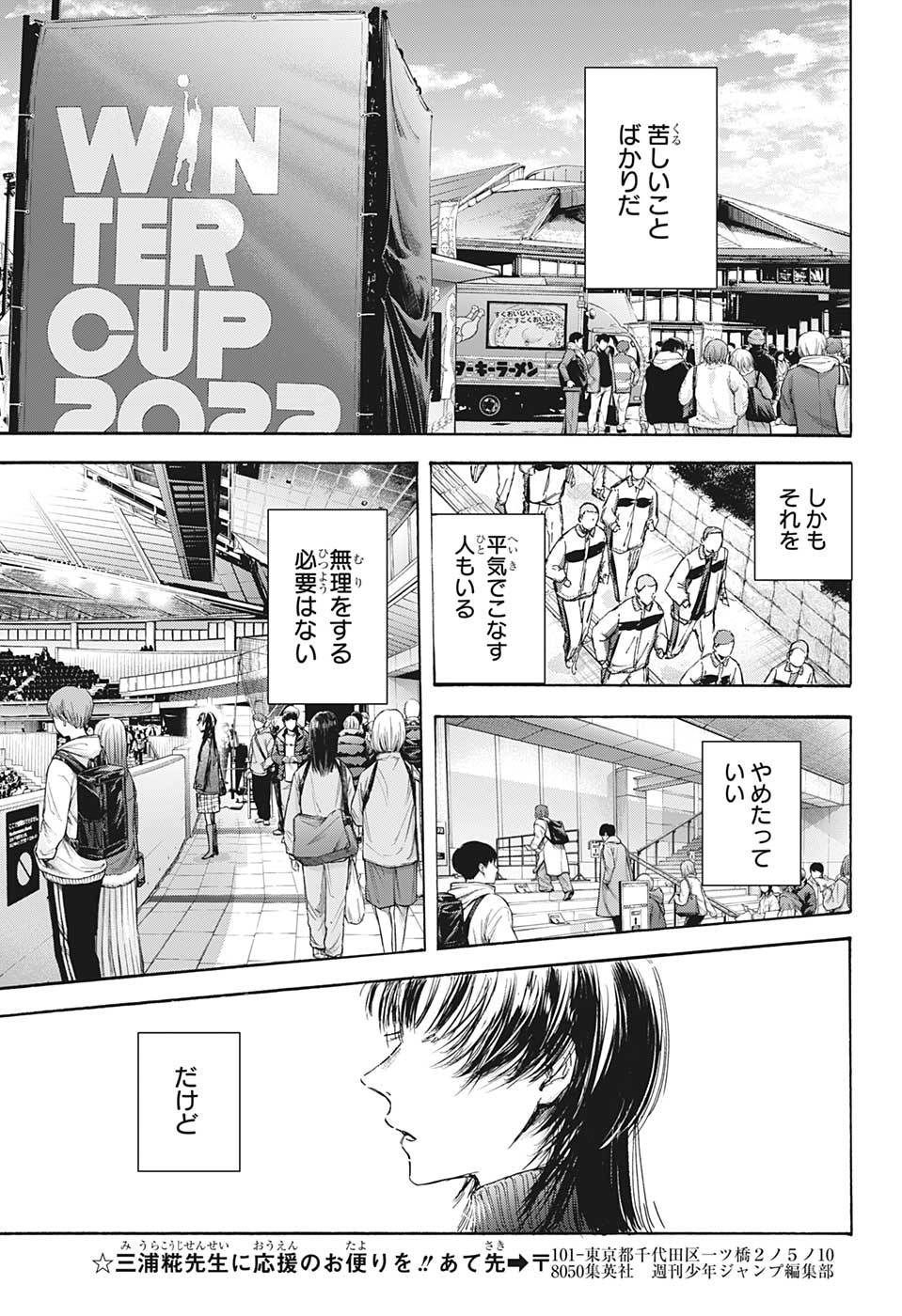 アオのハコ Chap 93 - Next Chap 94