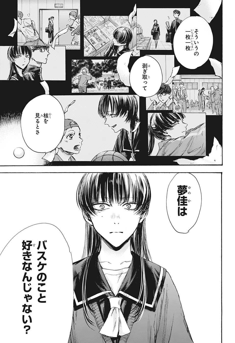 アオのハコ Chap 93 - Next Chap 94