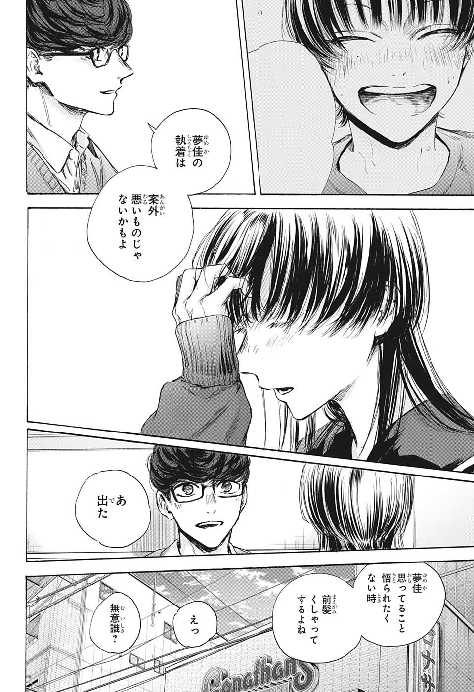 アオのハコ Chap 93 - Next Chap 94