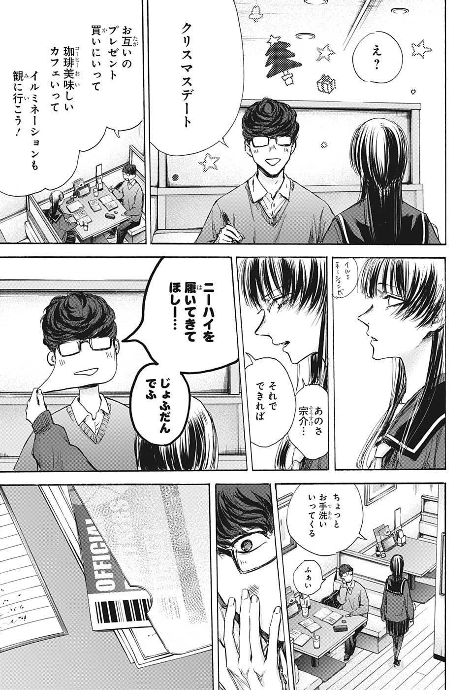 アオのハコ Chap 93 - Next Chap 94