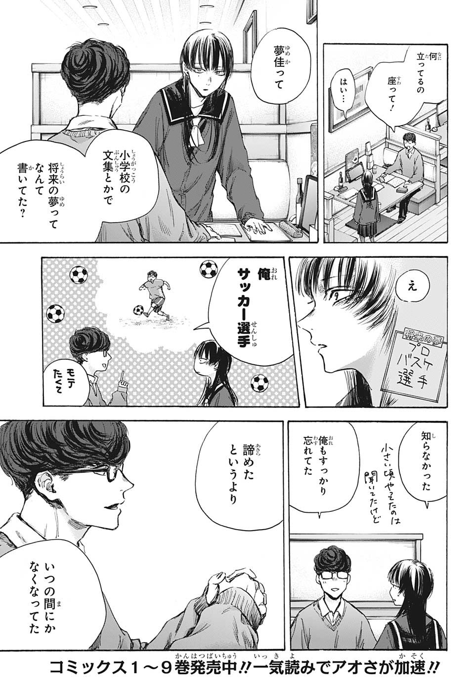 アオのハコ Chap 93 - Next Chap 94